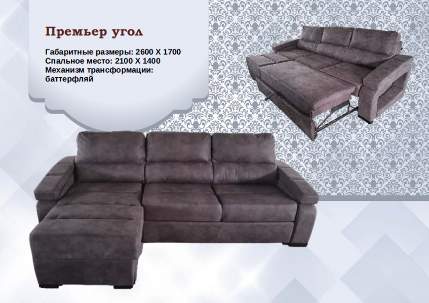 диван премьер угол в Нижневартовске