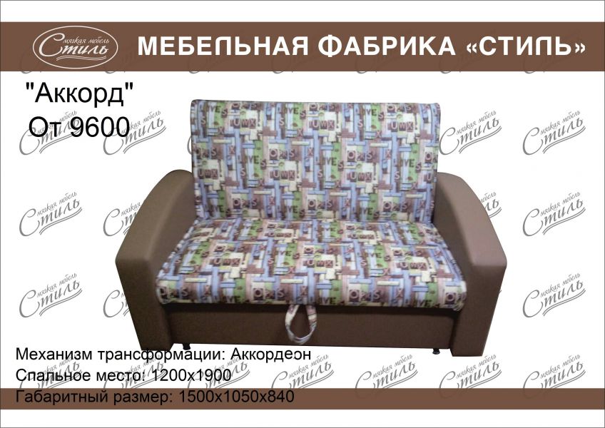 диван прямой аккорд в Нижневартовске