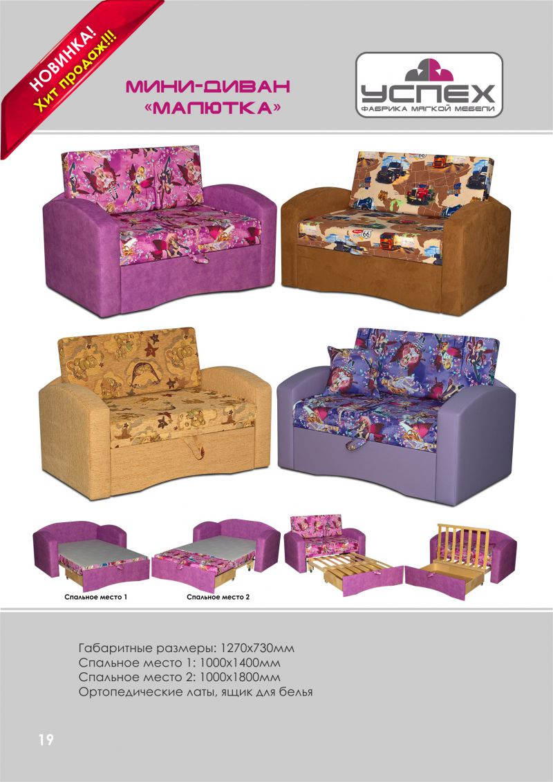 мини-диван малютка в Нижневартовске
