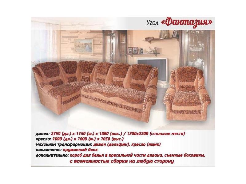 тканевый угловой диван фантазия в Нижневартовске