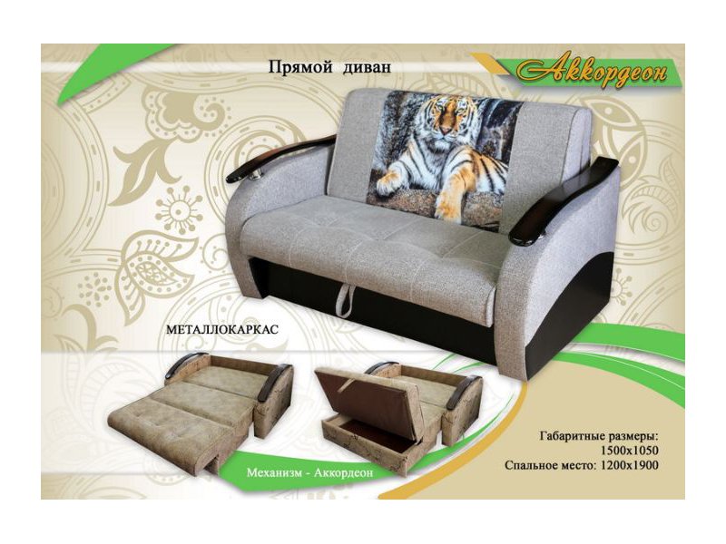 прямой диван аккордеон в Нижневартовске