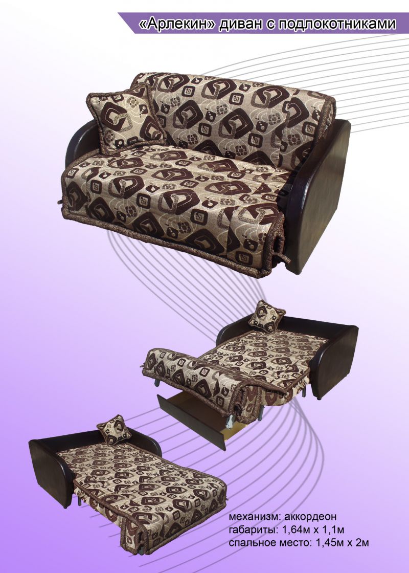 диван прямой арлекин в Нижневартовске