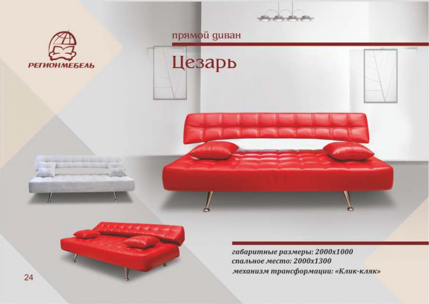 диван цезарь в Нижневартовске