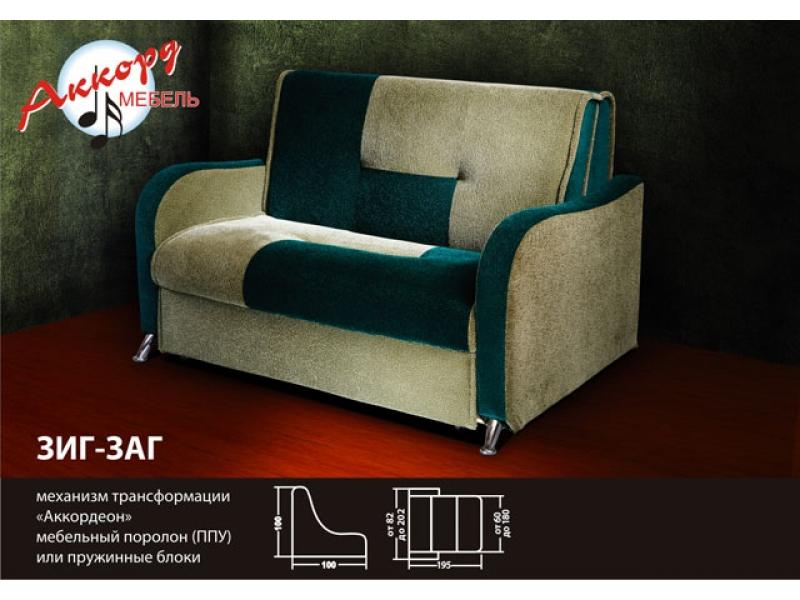 диван зиг-заг аккордеон в Нижневартовске