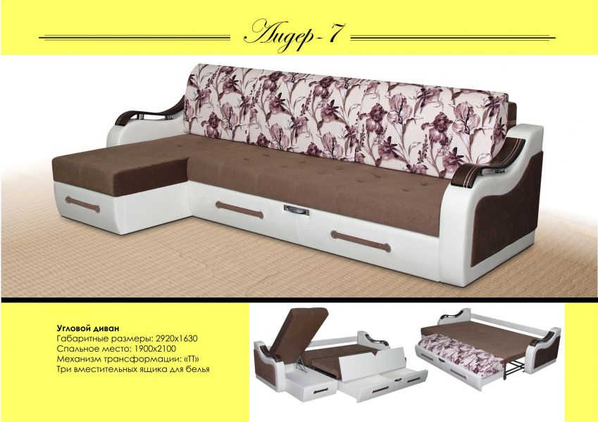 угловой диван лидер 7 в Нижневартовске