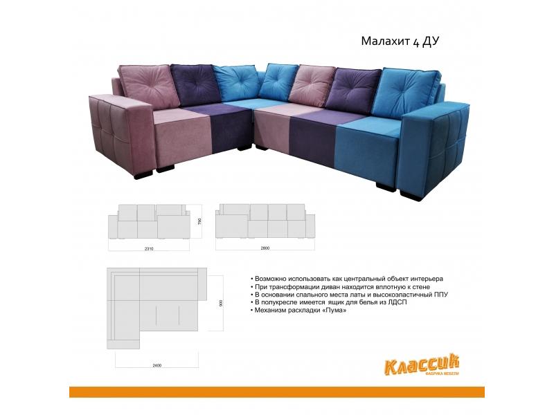 угловой цветной диван малахит 4 ду в Нижневартовске
