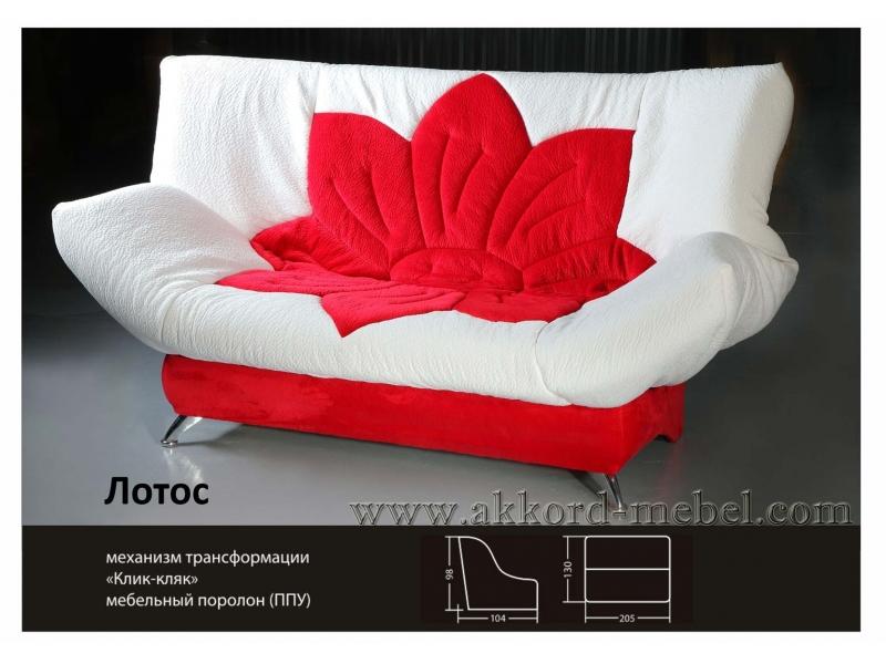 диван клик-кляк лотос в Нижневартовске