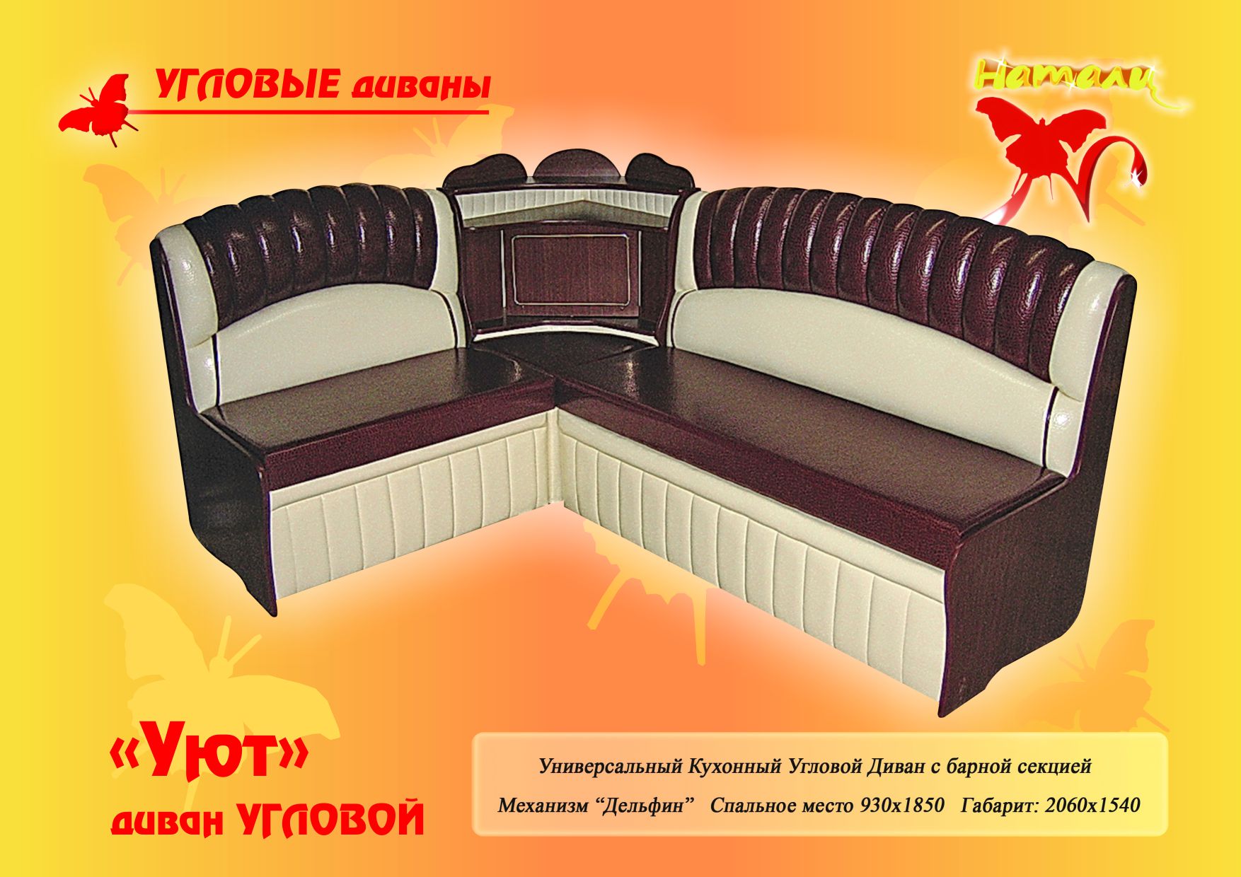 кухонный угловой диван «уют» в Нижневартовске