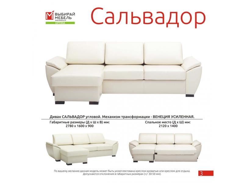 диван угловой сальвадор в Нижневартовске