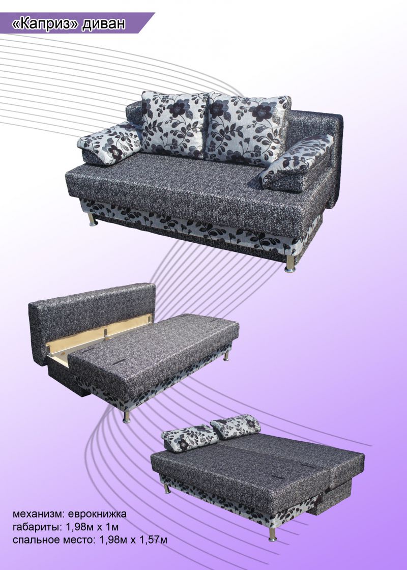 диван прямой каприз в Нижневартовске