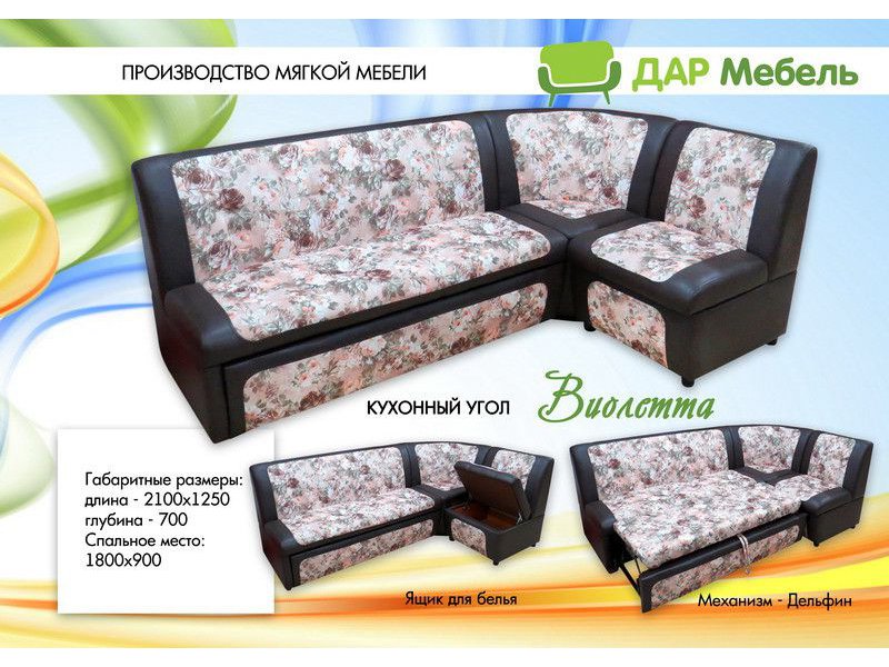 кухонный угол виолетта в Нижневартовске