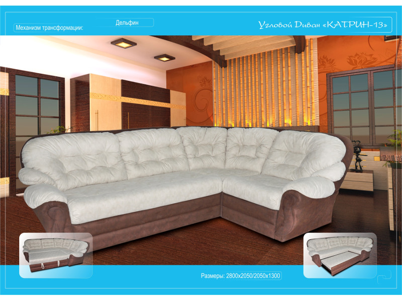 диван угловой катрин 13 в Нижневартовске