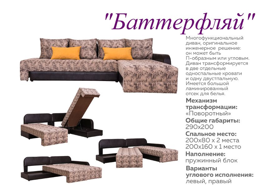 диван трансформер баттерфляй в Нижневартовске