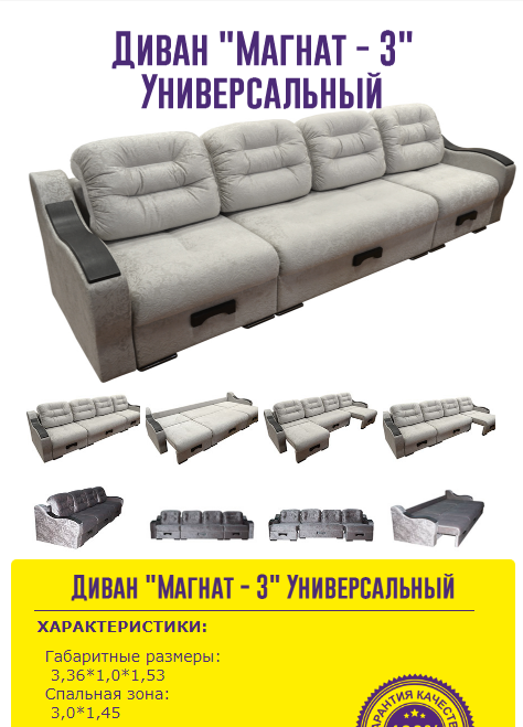 диван магнат 3 универсальный в Нижневартовске