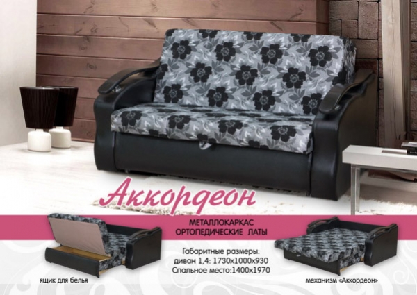 диван «аккордеон» в Нижневартовске