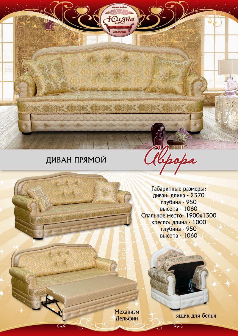 новый прямой диван аврора в Нижневартовске
