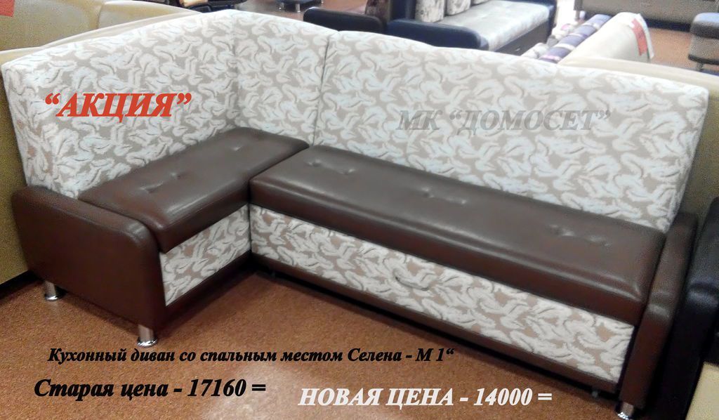 кухонный уголок со спальным местом селена м1 в Нижневартовске