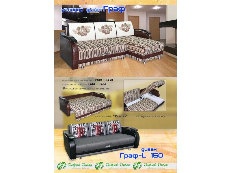 диван угловой граф в Нижневартовске