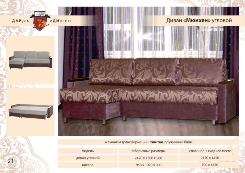 диван угловой мюнхен тик-так в Нижневартовске