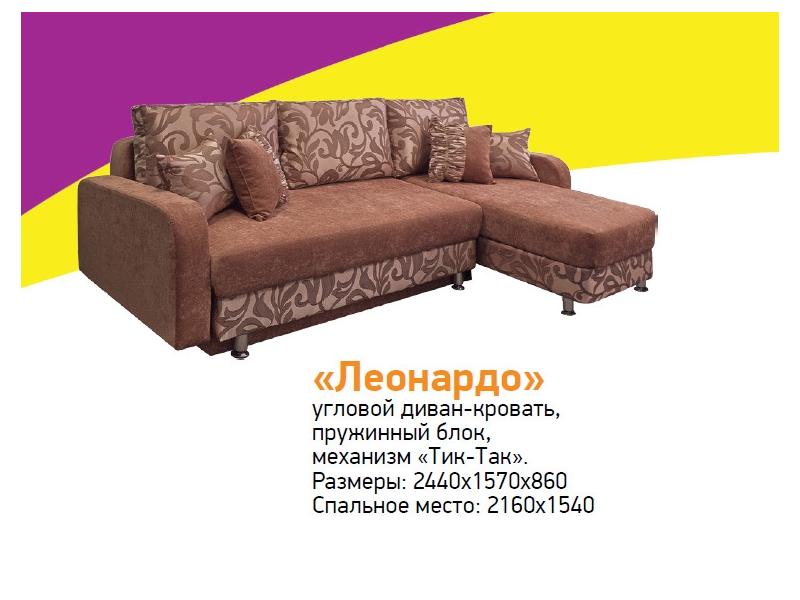 угловой диван-кровать леонардо в Нижневартовске