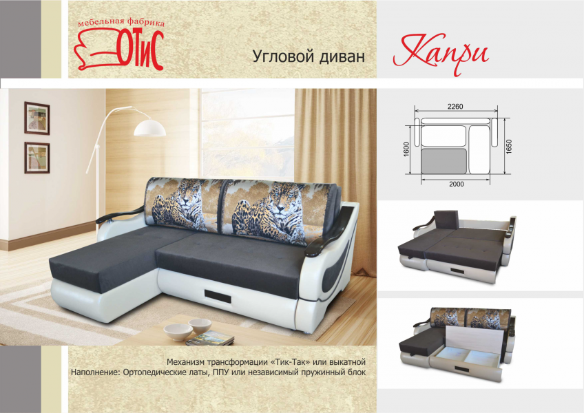 угловой диван капри в Нижневартовске