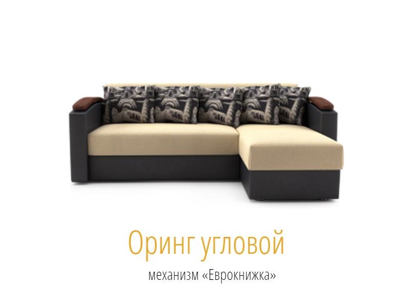 угловой диван орион еврокнижка в Нижневартовске