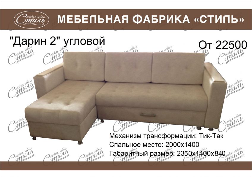 угловой диван дарин 2 в Нижневартовске