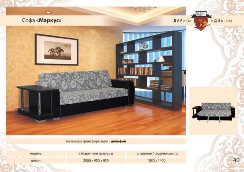 диван софа маркус с полкой-столиком в Нижневартовске