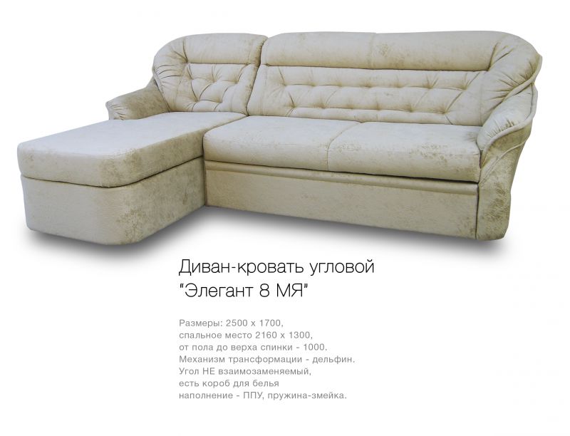 диван-кровать угловой элегант 8 мя в Нижневартовске