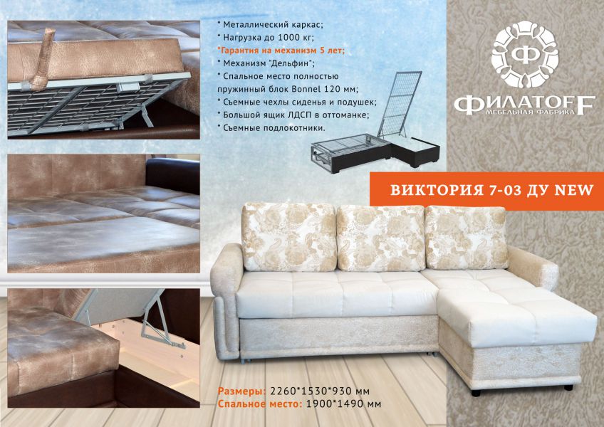 чехловой диван на металлокаркасе виктория 7-03 ду в Нижневартовске