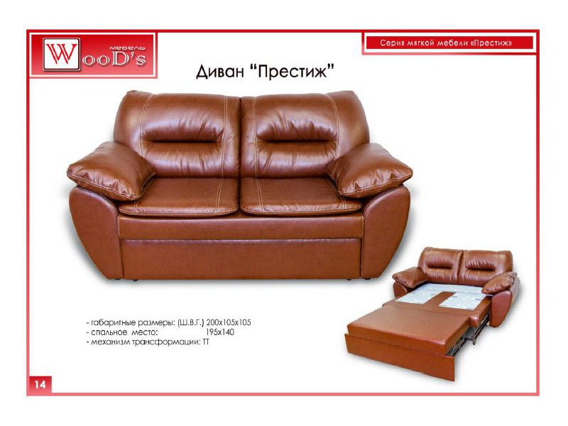 диван престиж в Нижневартовске