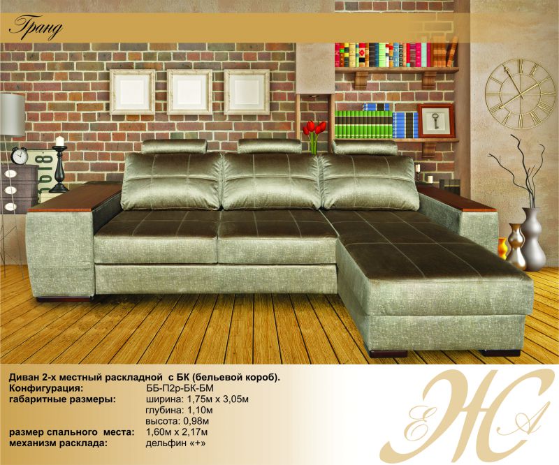 угловой диван гранд в Нижневартовске