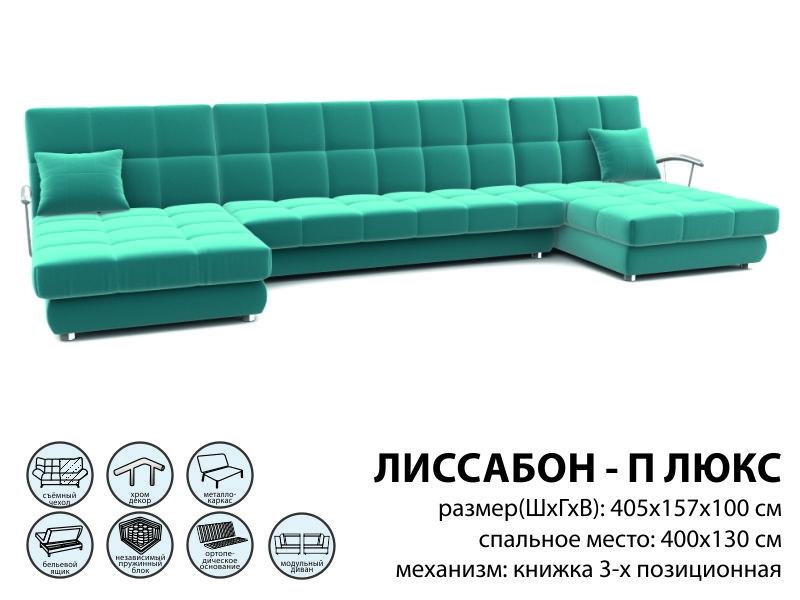 диван лиссабон п люкс в Нижневартовске