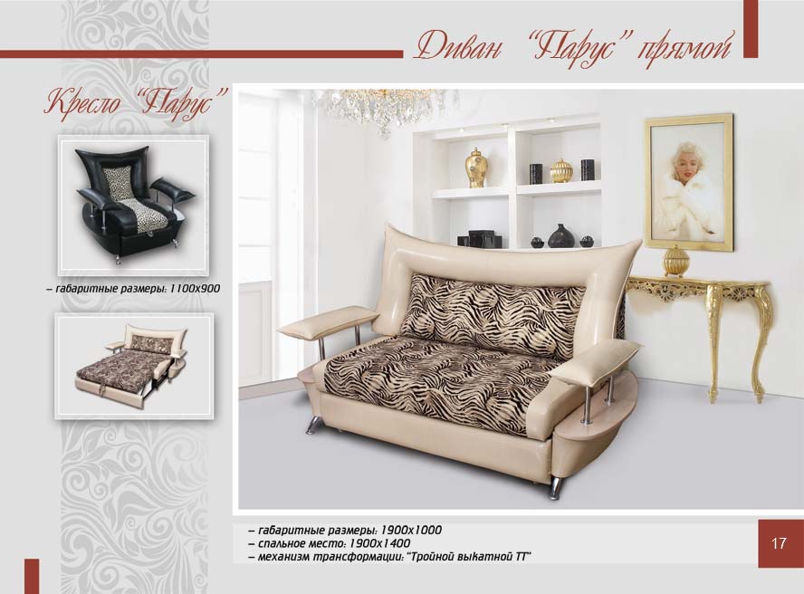 диван парус в Нижневартовске