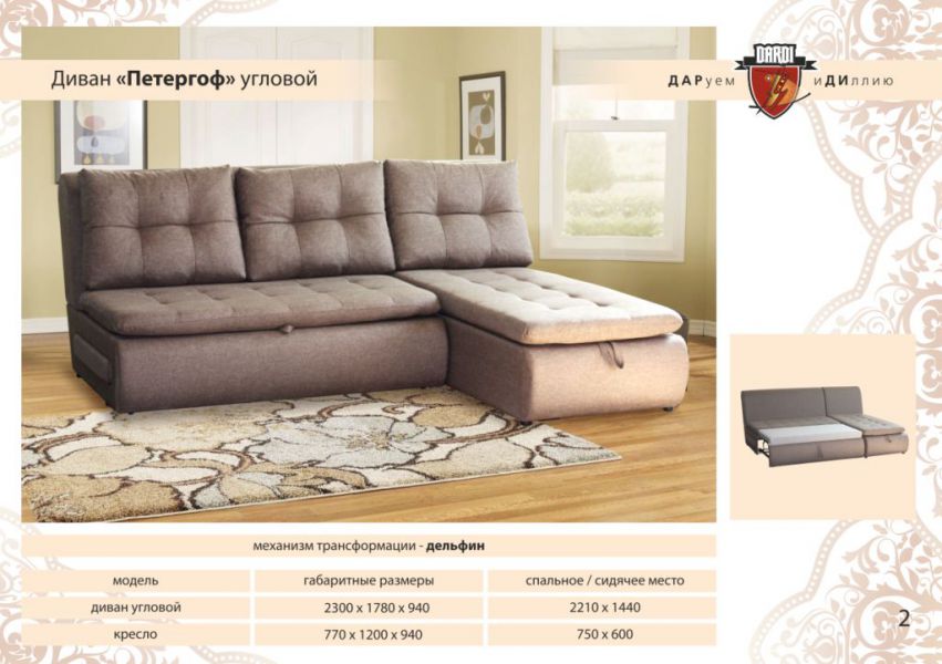 диван угловой петергоф в Нижневартовске
