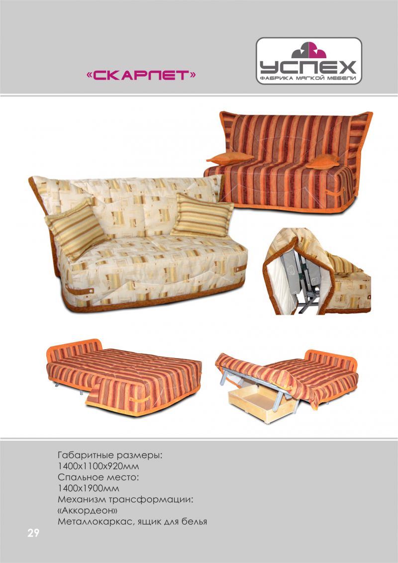 диван прямой скарлет в Нижневартовске