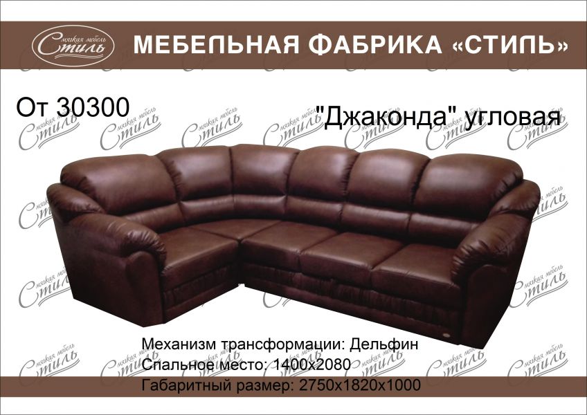 диван джаконда угловая magic 21 в Нижневартовске