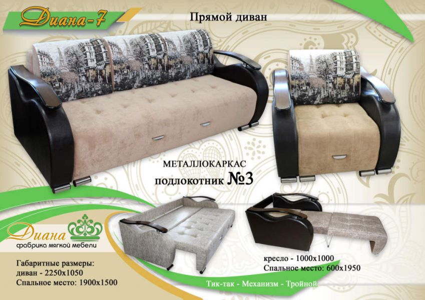 диван прямой тик-так диана 7 в Нижневартовске