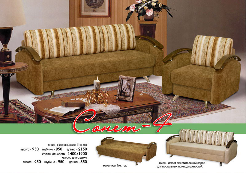 диван сонет-4 в Нижневартовске
