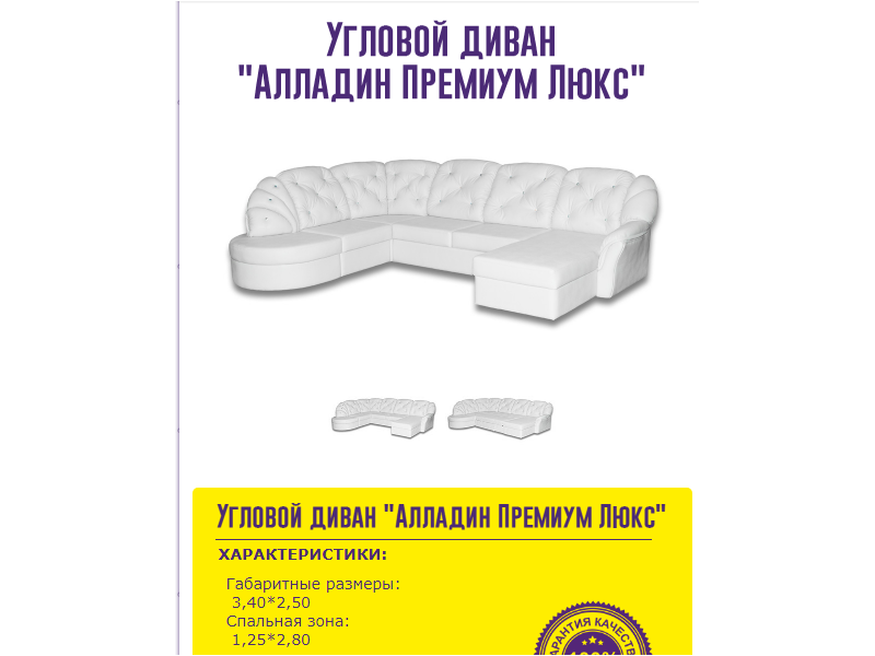 угловой диван алладин премиум люкс в Нижневартовске