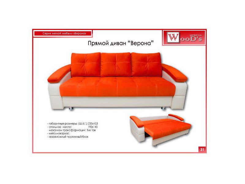 диван прямой верона в Нижневартовске