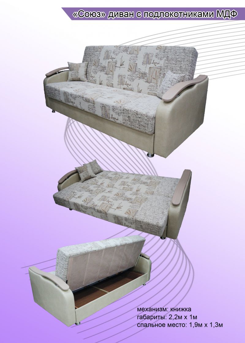 диван прямой союз книжка мдф в Нижневартовске