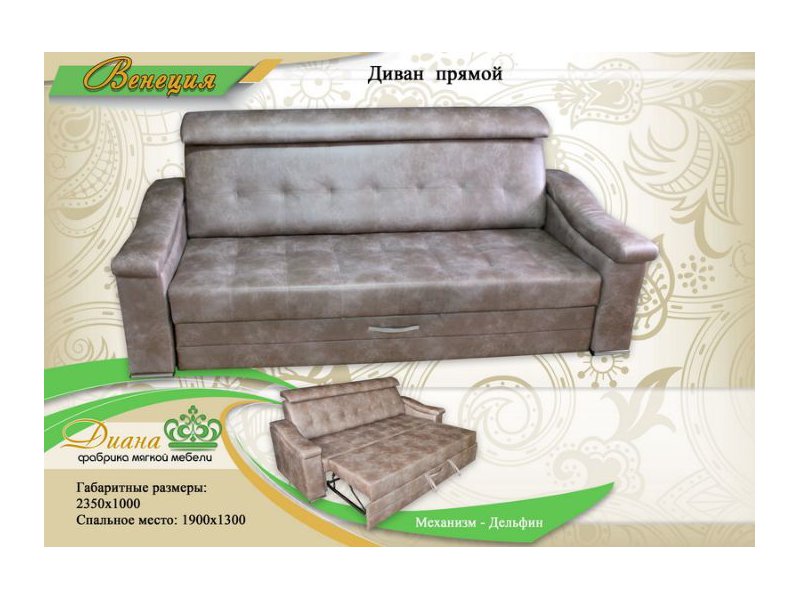 диван прямой венеция в Нижневартовске