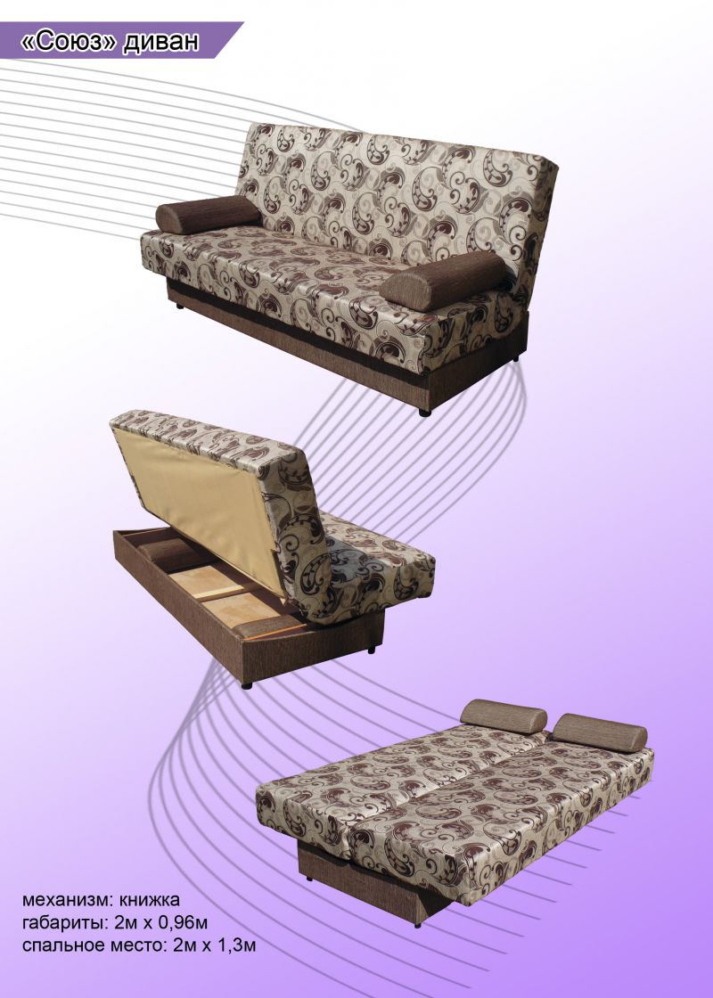 диван прямой союз книжка в Нижневартовске