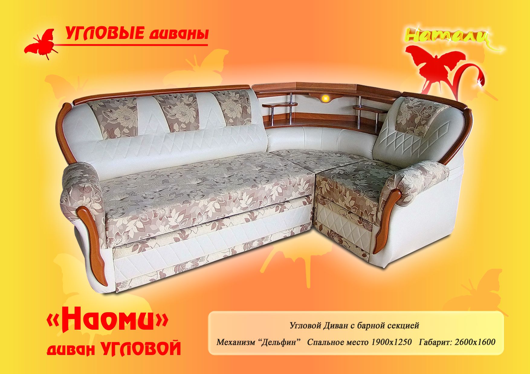 диван угловой «наоми» в Нижневартовске