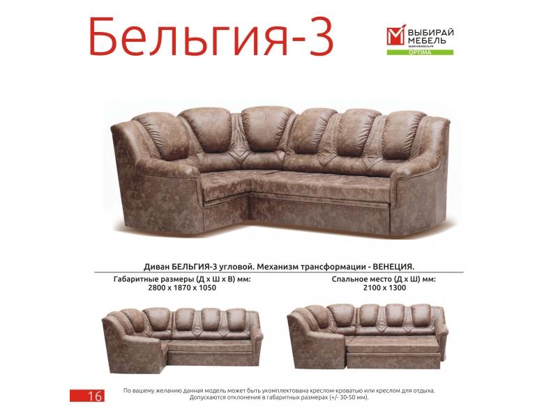 диван угловой бельгия венеция в Нижневартовске