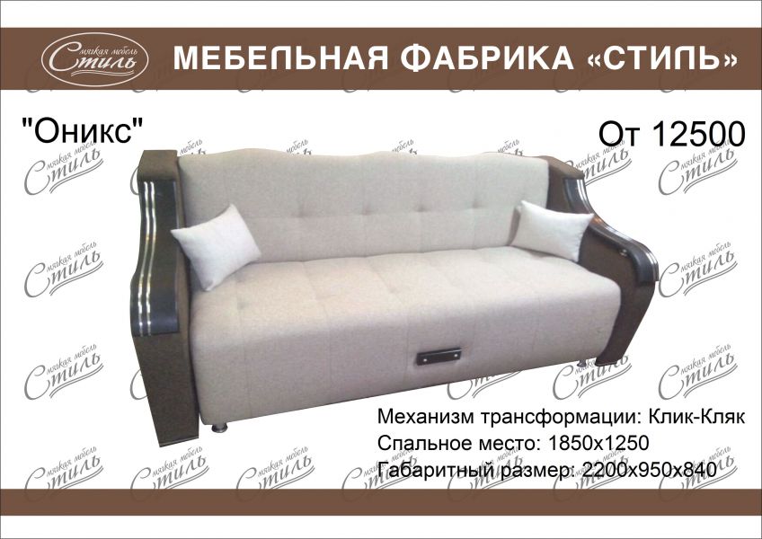 диван оникс прямой в Нижневартовске
