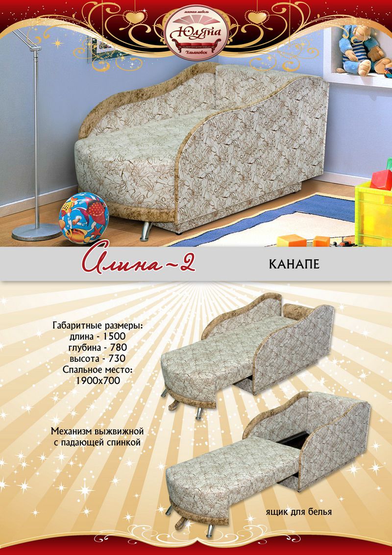 диван прямой алина-2 канапэ в Нижневартовске