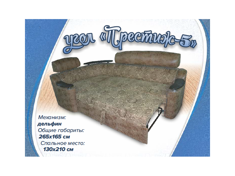 угловой диван престиж 5 в Нижневартовске