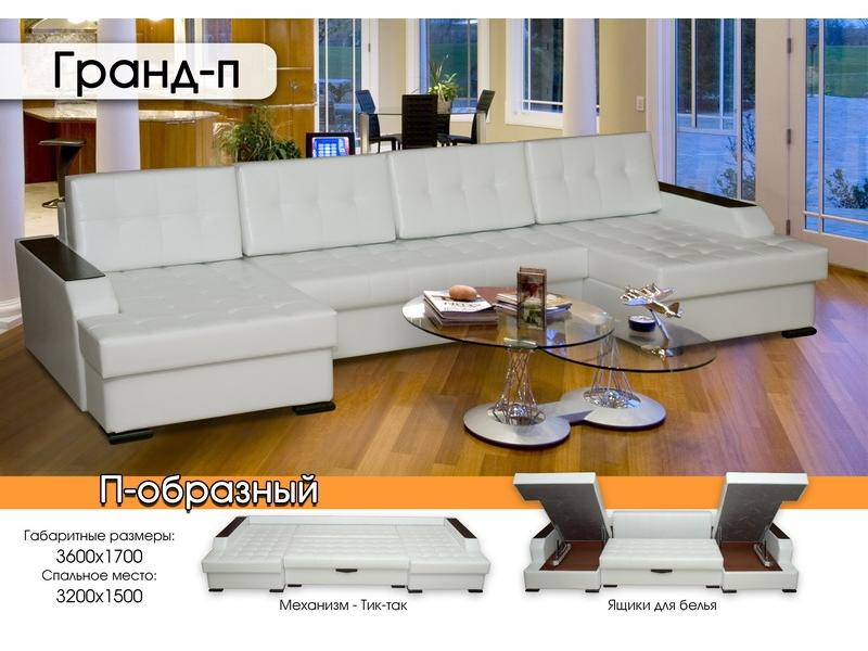п-образный диван гранд-п в Нижневартовске